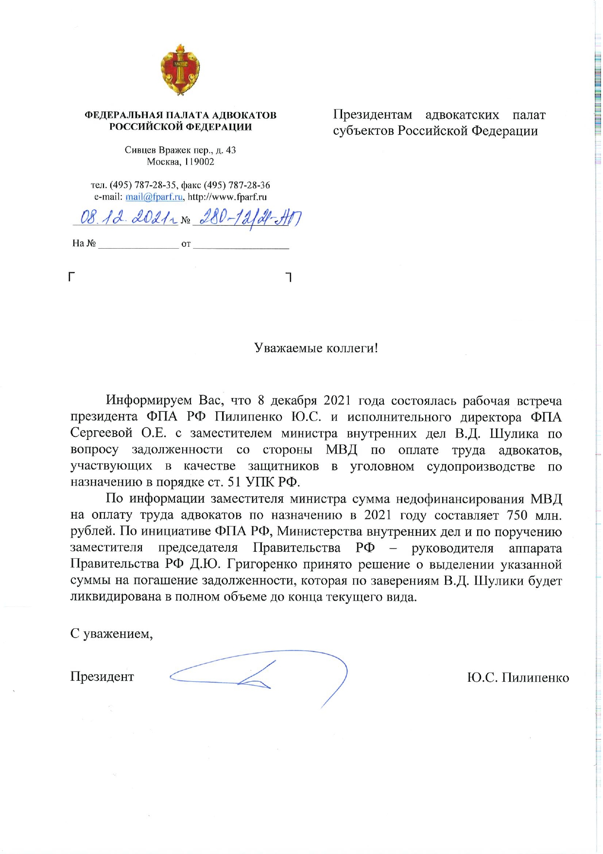 Исх № 280-12-21-АП от 08.12.2021.jpg